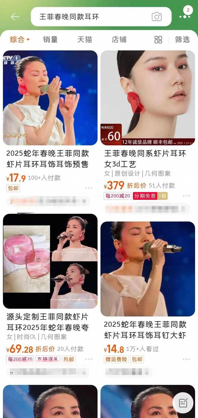 件爆款再次走红！带货能力一流春晚这些同款被搜上热门开元棋牌王菲“虾片耳环”预售已排到3月！42年前这(图6)