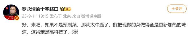 一小时却说“恶心”明天起全国所有门店上线“罗永浩菜单”开元ky棋牌西贝创始人：罗永浩方结账时攒了会员积分走后(图3)