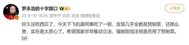 一小时却说“恶心”明天起全国所有门店上线“罗永浩菜单”开元ky棋牌西贝创始人：罗永浩方结账时攒了会员积分走后(图5)